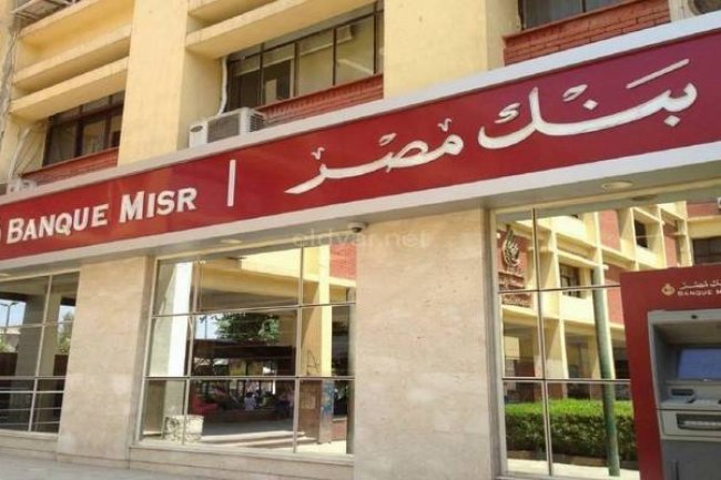 شراكة بين «بنك مصر» و «فيناسترا» لتحويل عمليات التمويل التجاري