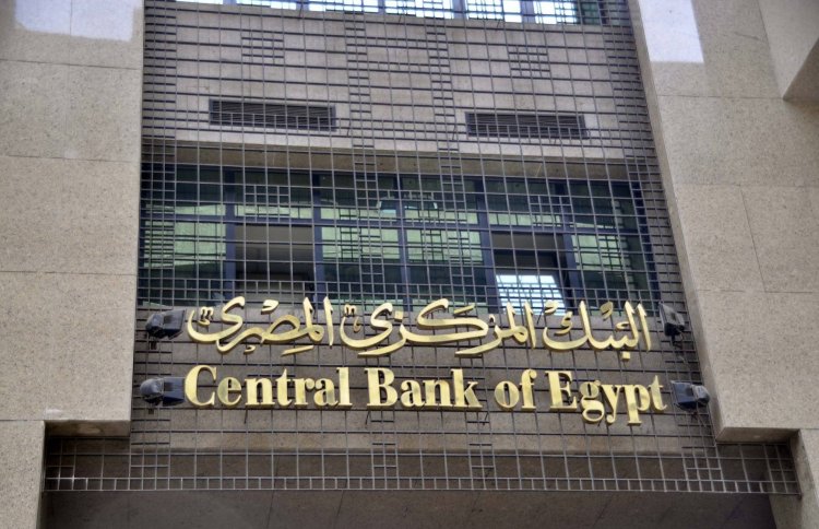 «المركزي » يطرح سندات خزانة بقيمة 5 مليارات جنيه.. اليوم