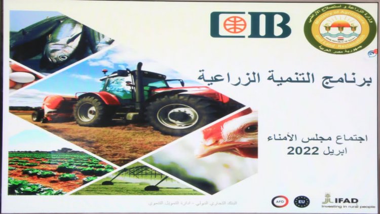 «القصير » يترأس مجلس أمناء برنامج التنمية الزراعية(ADP)