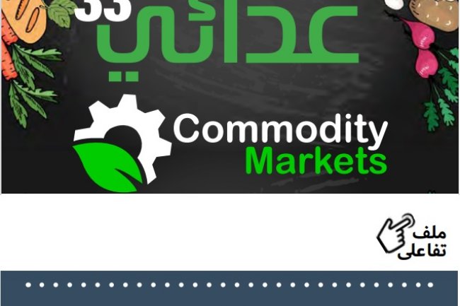 اقرأ فى العدد الجديد من نشرة غذائى