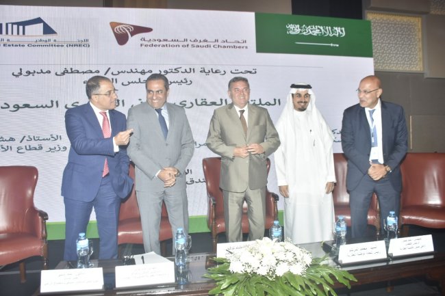النهضة العمرانية في مصر والسعودية تتصدر أعمال الملتقى العقاري الثاني بالقاهرة