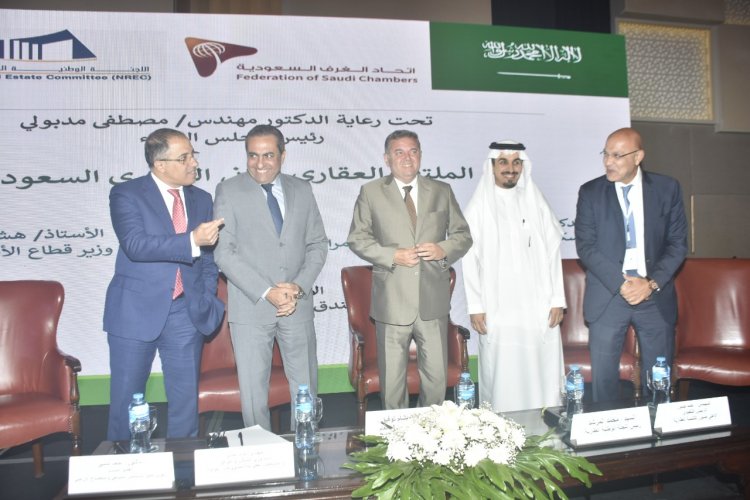 النهضة العمرانية في مصر والسعودية تتصدر أعمال الملتقى العقاري الثاني بالقاهرة