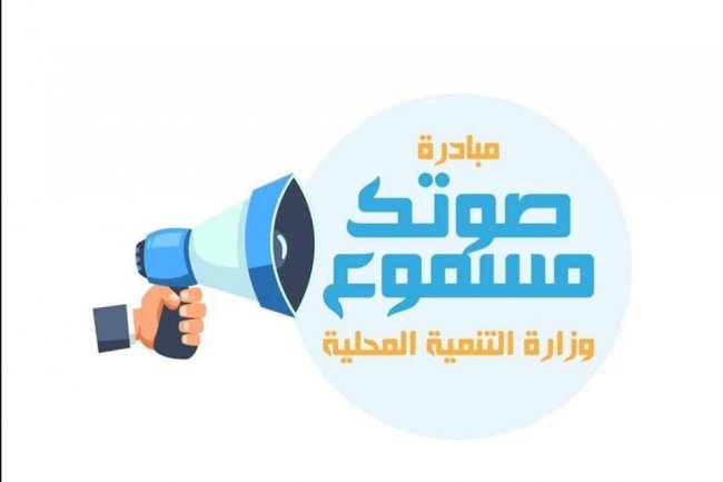 1896 شكوي  تلقتها المبادرة الحكومية صوتك مسموع خلال يونيو 