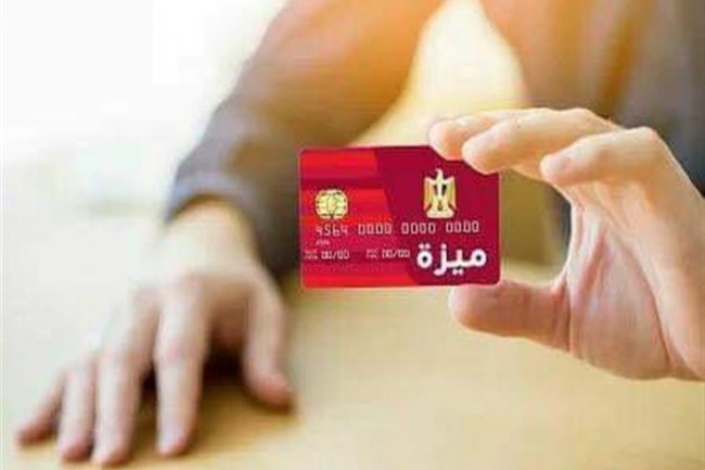 المالية :  4.2 مليون موظف حكومى حصلوا على بطاقات ميزة حتى الآن