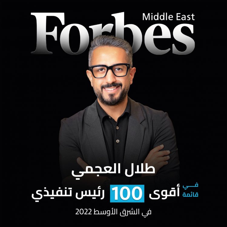 اختيار «طلال العجمي» ضمن قائمة اقوى الرؤساء التنفيذيين في الشرق الاوسط