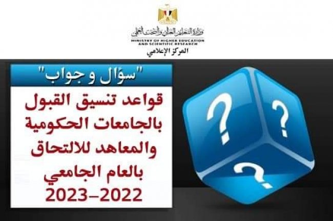 إنفوجراف توضيحي لخطوات التنسيق الإلكتروني لطلاب الثانوية العامة