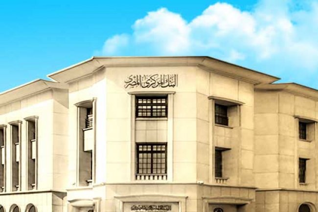 البنك المركزي المصري يطلق استراتيجية الشمول المالي (2022-2025)