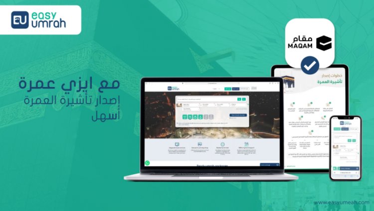 «إيزي السعودبة »  ..أحدث المنصات الألكترونية لتسهيل إجراءات العمرة