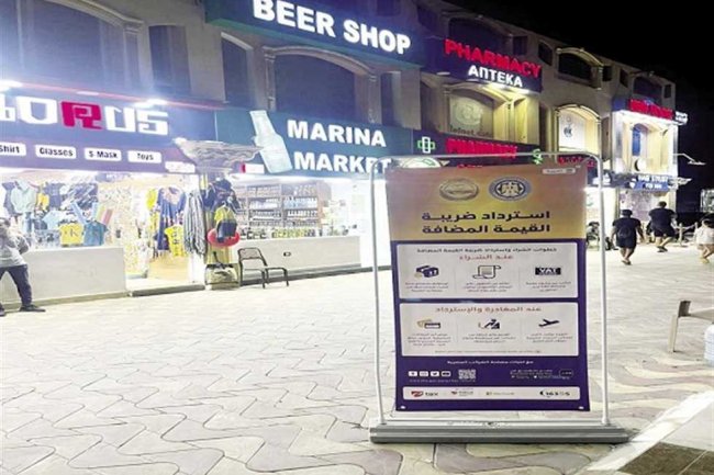 « مصلحة الضرائب» توضح شروط رد «القيمة المضافة» على مشتريات السائحين المغادرين