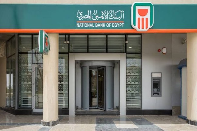 60 مليار حصيلة البنك الاهلي من شهادات ال 25%