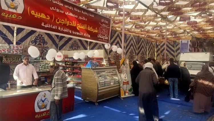 أسعار السلع بمعرض أهلا رمضان فى محافظة الجيزة 