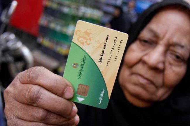 رسوم بدل التالف والفاقد لبطاقات التموين