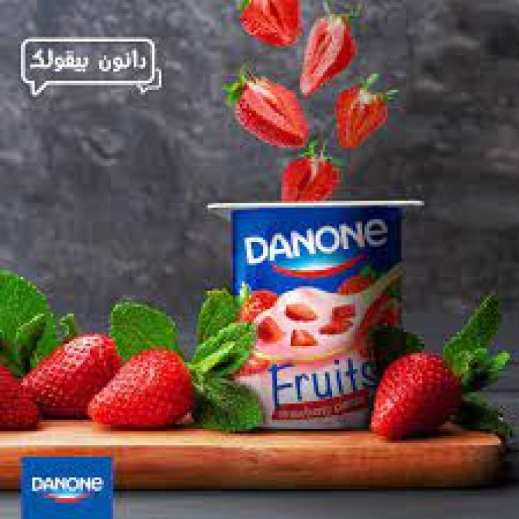 دانون مصر ترفع أسعار بعض منتجاتها اعتبارًا من اليوم   