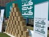 اتحاد الصناعات يشارك في مبادرة "كتف في كتف" بأكثر من 20 ألف كرتونة مواد غذائية