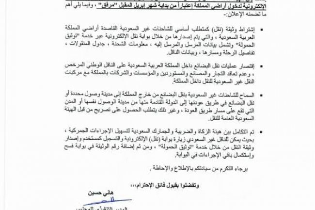 «تصديري الحاصلات الزراعية » يطالب أعضائه بتقديم وثيقة نقل عند الشحن للسعودية 