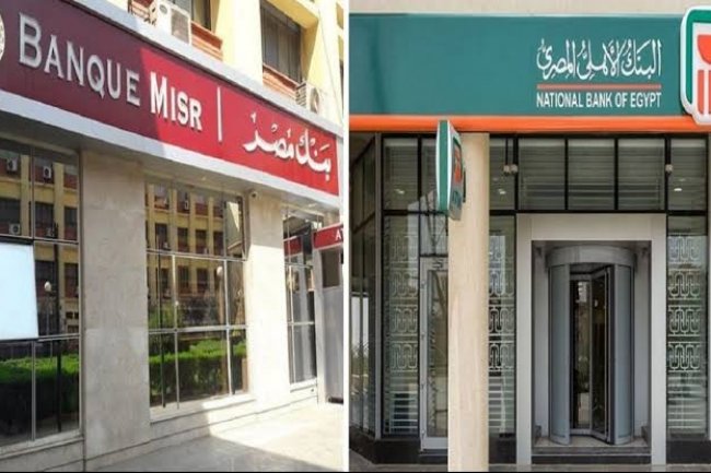 بنكا الأهلى ومصر يصدران شهادات جديدة بعائد 19% ثابت و22% متناقص لمدة 3 سنوات