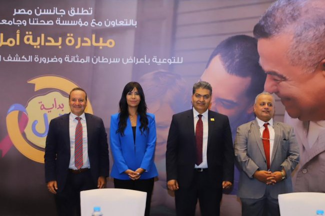 جانسن مصر توقع اتفاقية تعاون مشترك مع مؤسسة صحتنا وجامعة طنطا لرفع الوعي بمرض سرطان المثانة