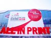 غرفة الطباعة تدعو أعضائها للمشاركة في معرض All in Print 2023 بالصين