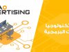 "جوميا" تطلق خدمات الإعلانات الرقمية من خلال Jumia Advertising لتعزيز انتشار العلامات التجارية في إفريقيا