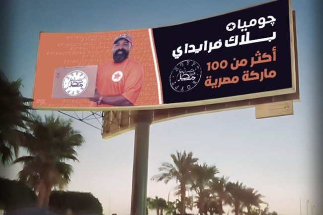 حملة البلاك فرايدي من جوميا تحقق أرقاما قياسية