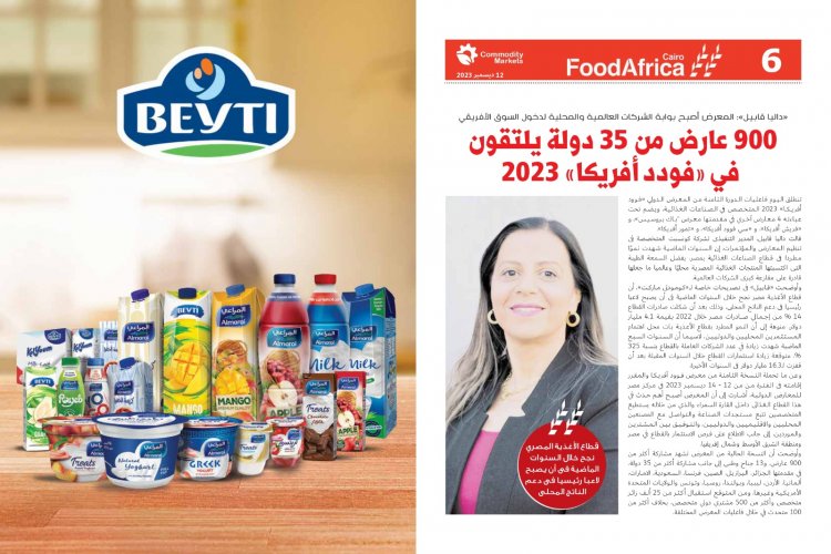 اقراء في العدد الجديد من كومودتي ماركت أفريقيا تشعل المنافسة بين كبار منتجي الغذاء فى العالم 