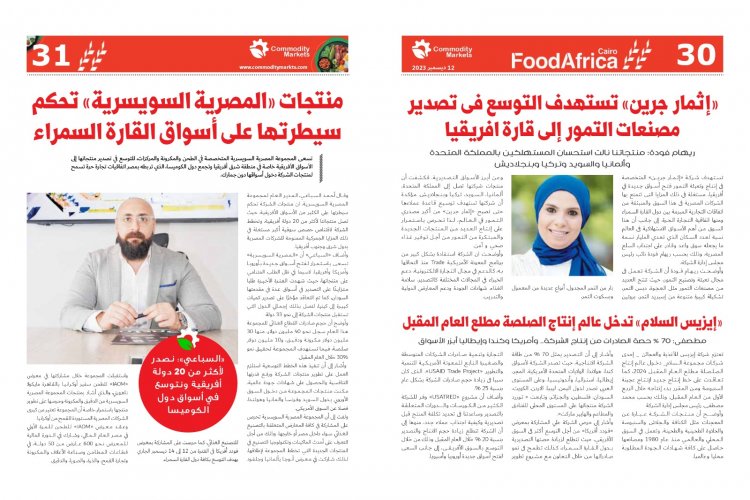 اقراء في العدد الجديد من كومودتي ماركت أفريقيا تشعل المنافسة بين كبار منتجي الغذاء فى العالم 