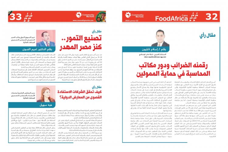 اقراء في العدد الجديد من كومودتي ماركت أفريقيا تشعل المنافسة بين كبار منتجي الغذاء فى العالم 