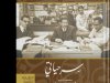 سر حياتي"   قصة نجاح العربي في كتاب مدعم بفيديوهات يرويها رجل الأعمال الراحل محمود العربي      
